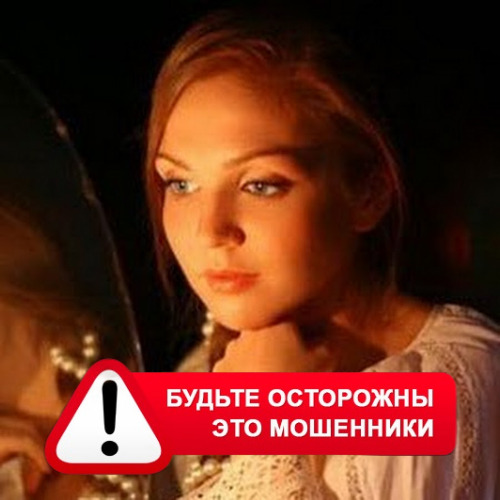 Злата Архипова +79852189312 в Талице – это мошенники