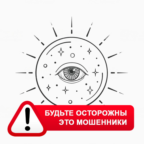 Союз Магов России в Талице – это мошенники